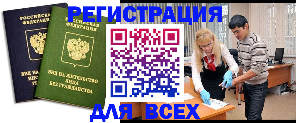 прописка иностранных граждан в Оленегорске