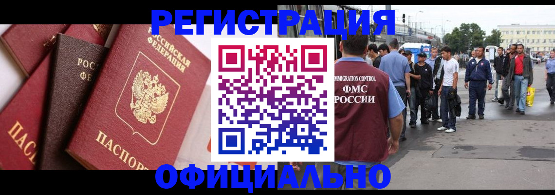 временная прописка в Оленегорске
